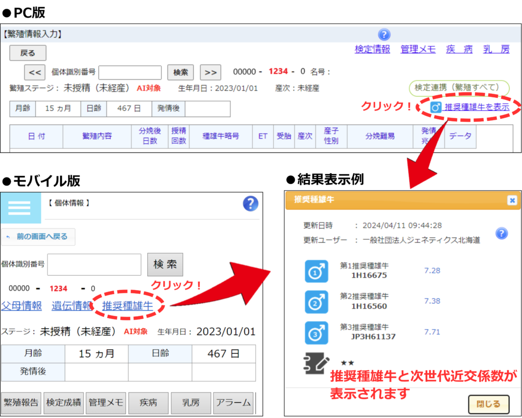 ジェネティクス北海道　GenFIT　牛群検定WebシステムDL　画面表示例