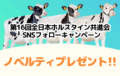ジェネティクス北海道　第16回全日本ホルスタイン共進会