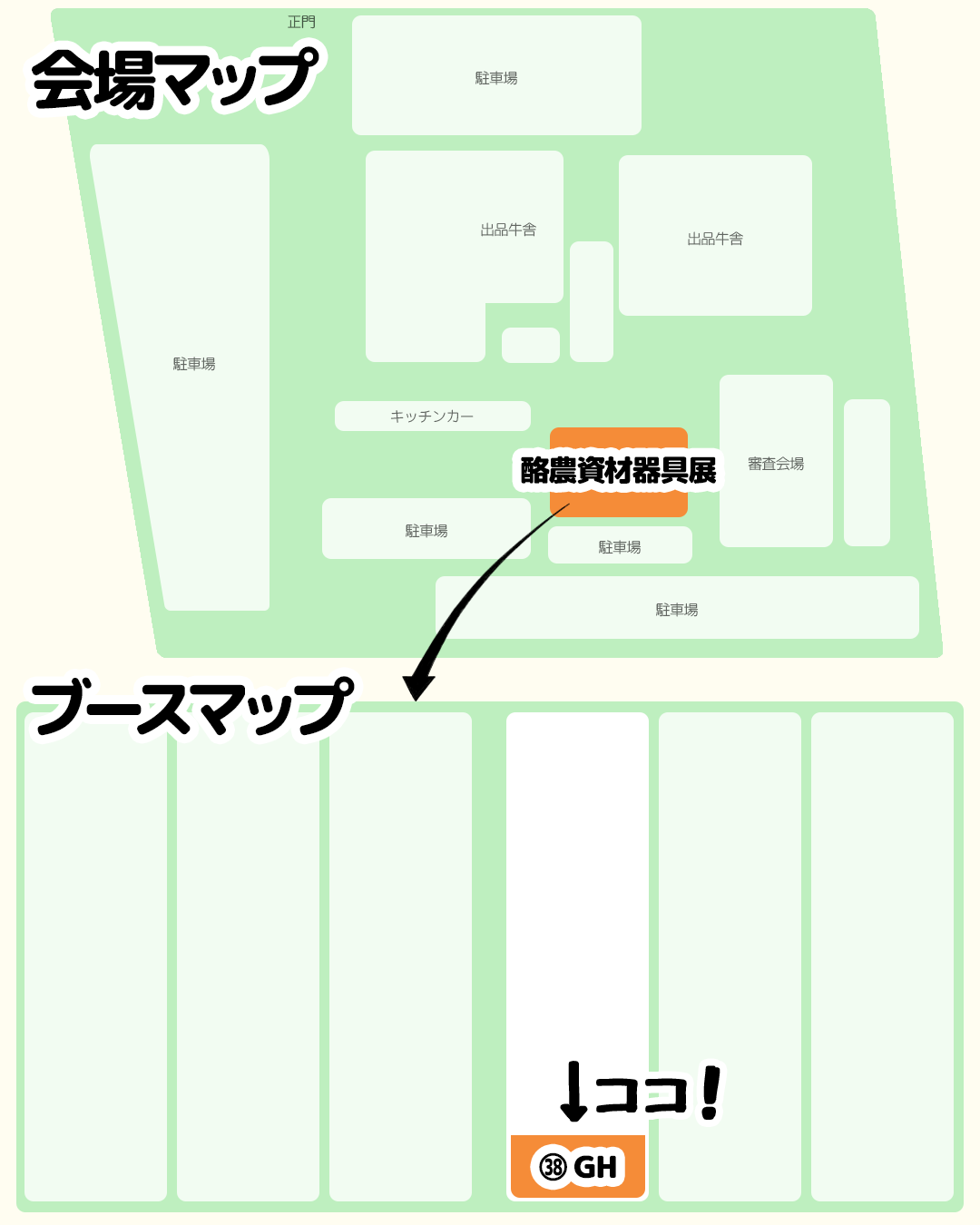 ジェネティクス北海道 第16回全日本ホルスタイン共進会 会場マップ