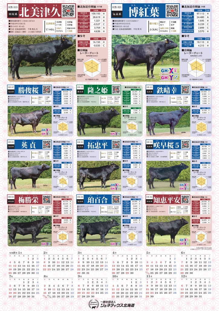 ジェネティクス北海道　2026年カレンダー