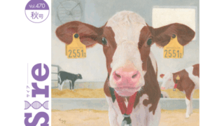 ジェネティクス北海道　サイア秋号 Vol.470