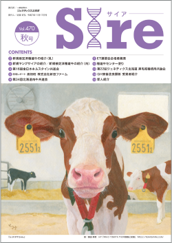 ジェネティクス北海道　サイア秋号 Vol.470
